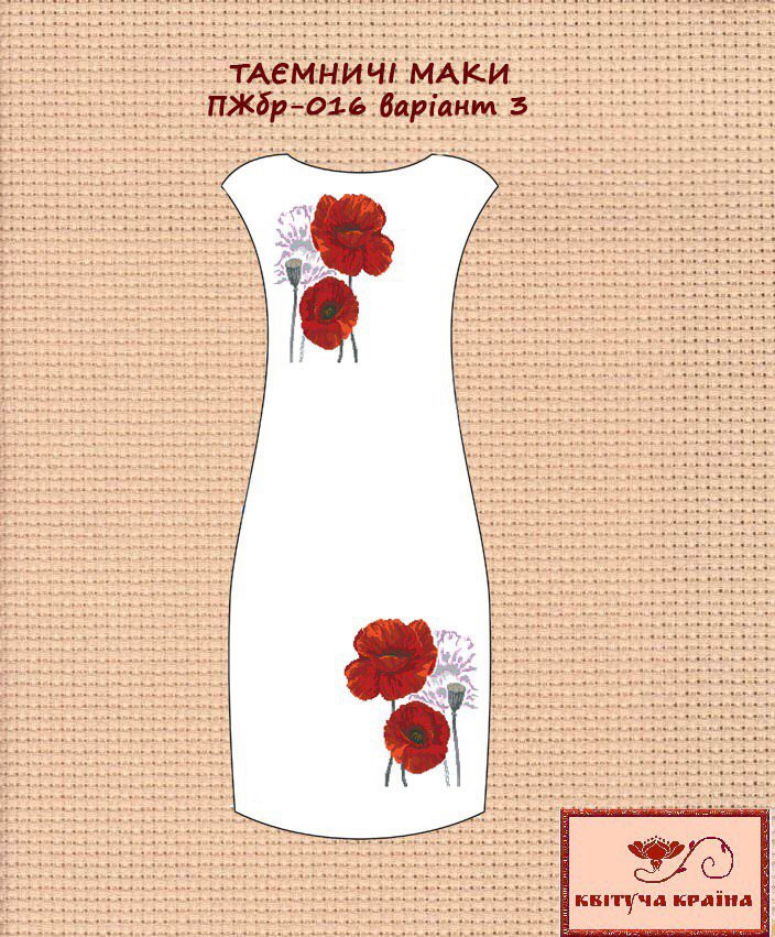 Заготовка для вишиванки Плаття жіноче без рукавів ПЖбр-016 варіант 3 ТМ "Квітуча країна"