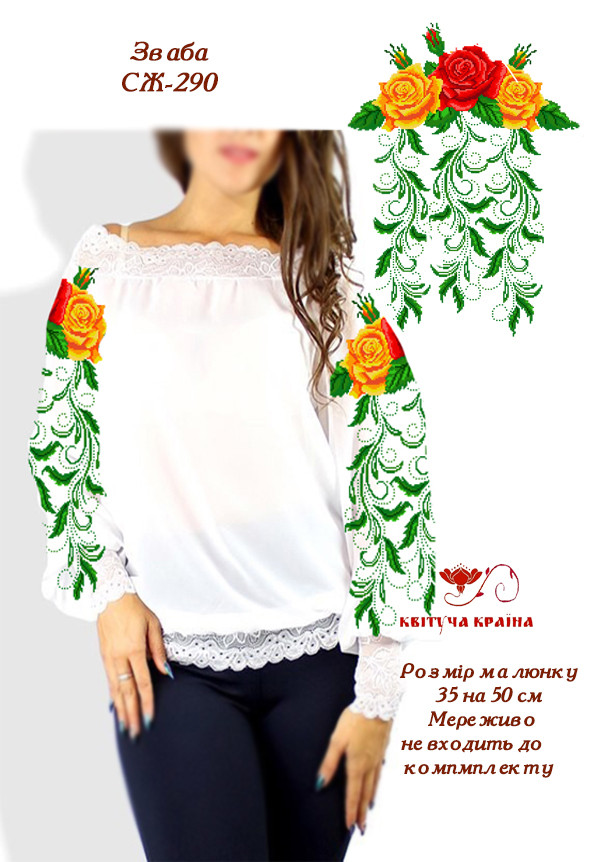 Заготовка для вишиванки Сорочка жіноча СЖ-290 "ТМ Квітуча країна", фото 1