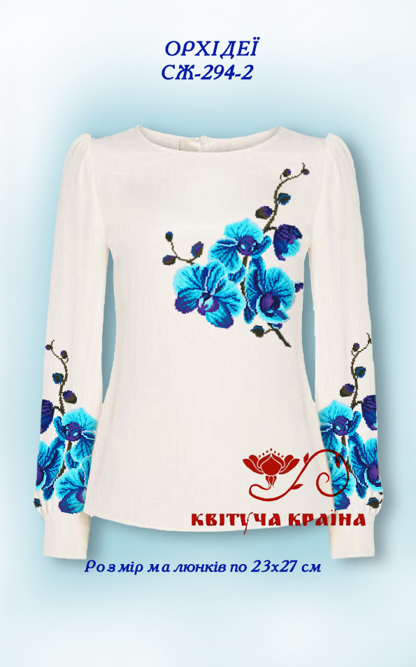 Заготовка для вишиванки Сорочка жіноча СЖ-294 (варіант 2) "ТМ Квітуча країна", фото 1