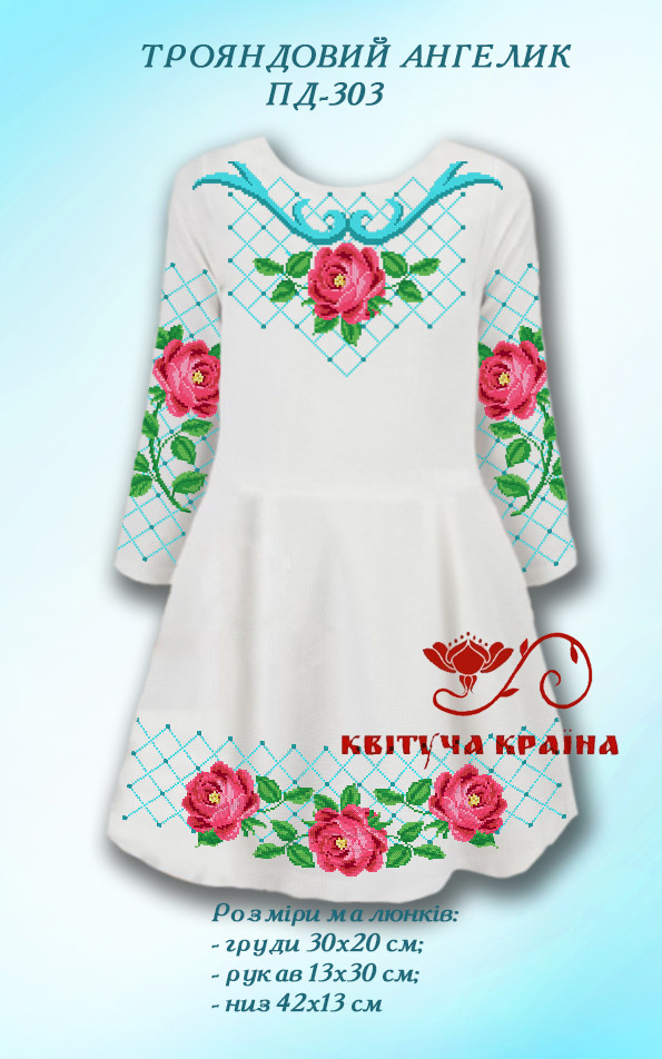 Заготовка для вишиванки Плаття дитяче ПД-303 ТМ "Квітуча країна"