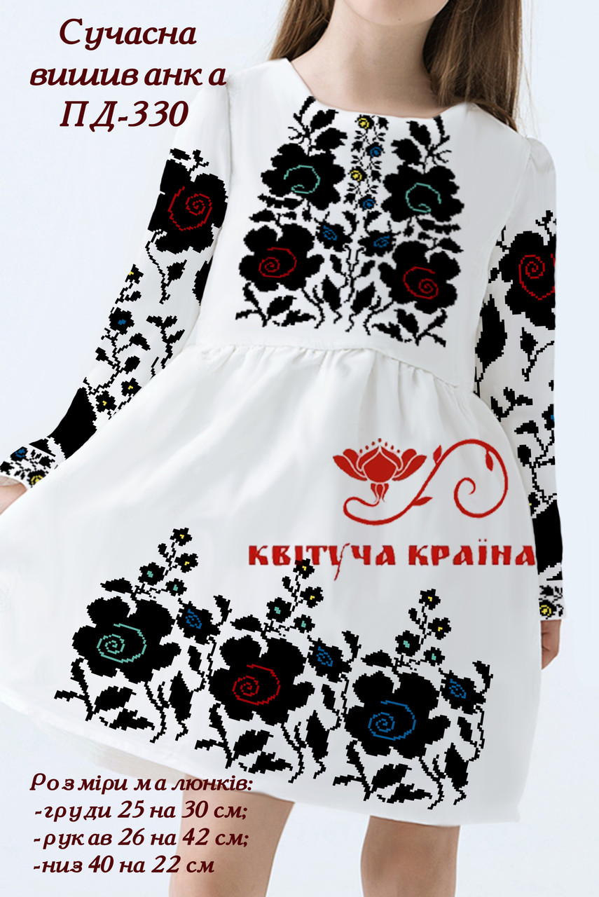 Заготовка для вишиванки Плаття дитяче ПД-330 ТМ "Квітуча країна"