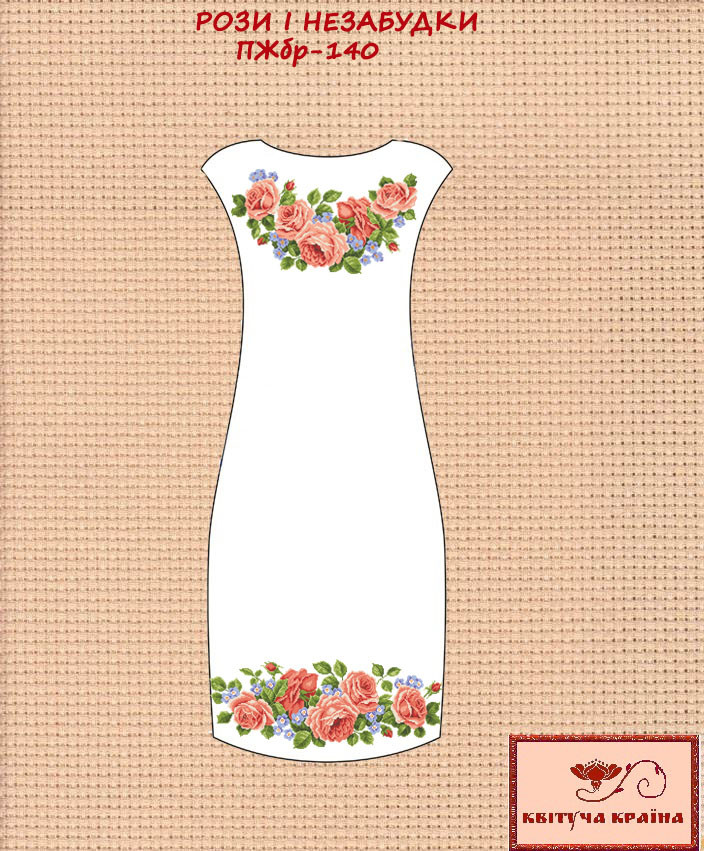 Заготовка для вишиванки Плаття жіноче без рукавів ПЖбр-140 ТМ "Квітуча країна"