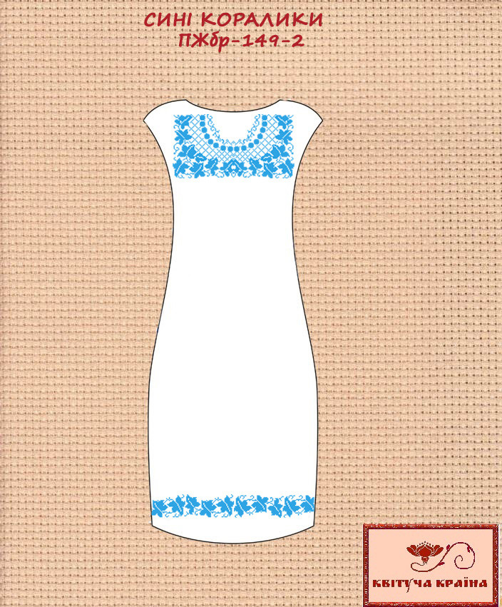 Заготовка для вишиванки Плаття жіноче без рукавів ПЖбр-149-2 ТМ "Квітуча країна"