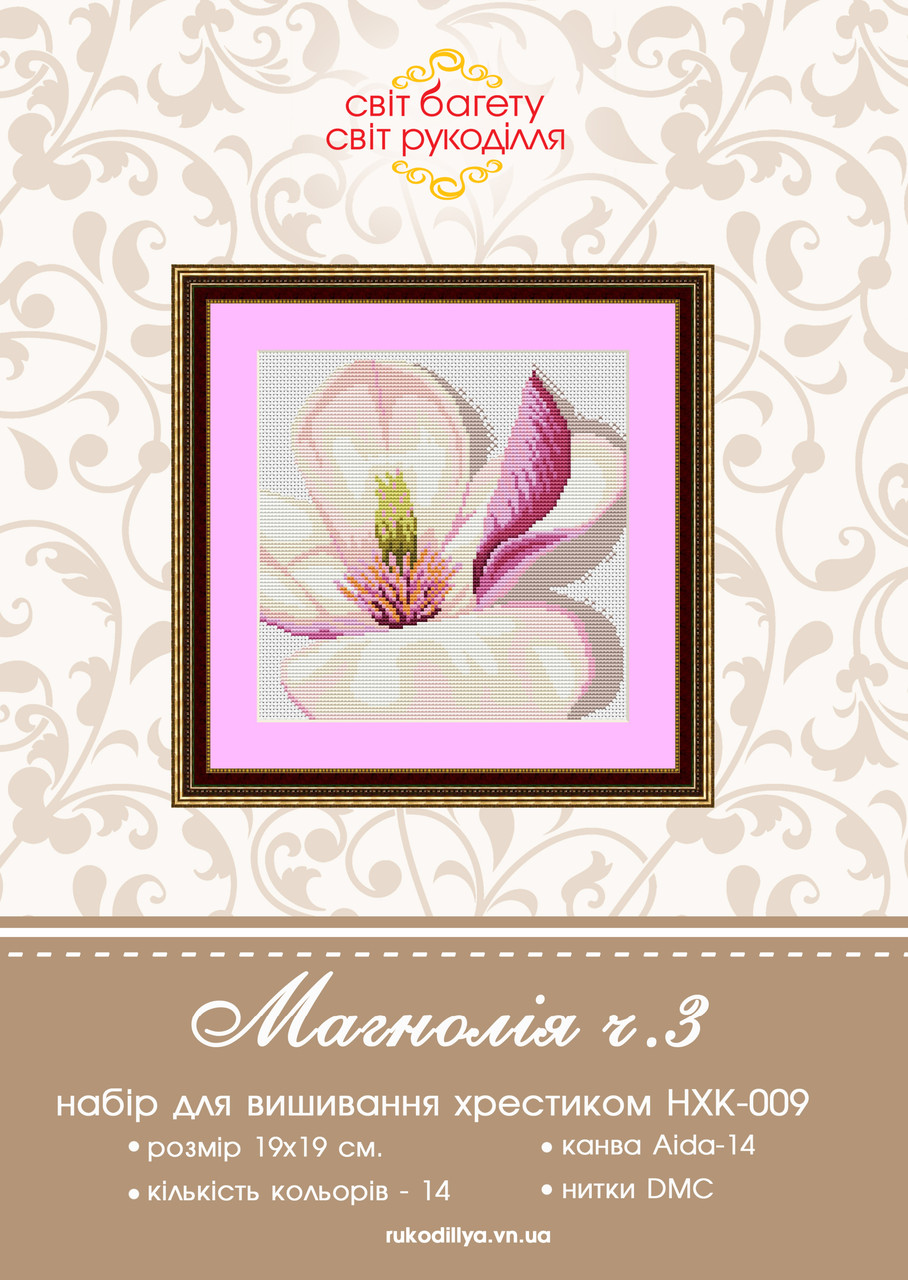 Набір для вишивки хрестиком Магнолія НХК-009 ч3, фото 1