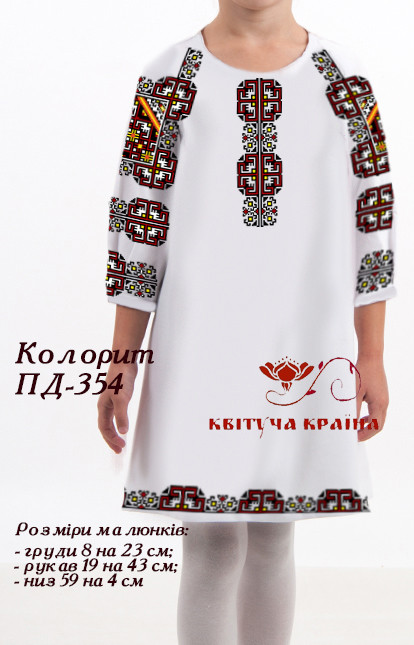 Заготовка для вишиванки Плаття дитяче ПД-354 ТМ "Квітуча країна"