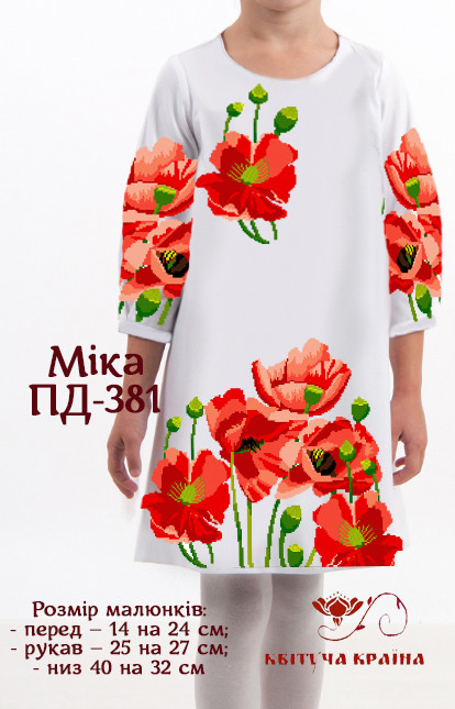 Заготовка для вишиванки Плаття дитяче ПД-381 ТМ "Квітуча країна"