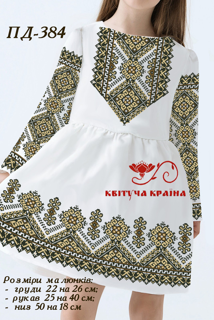 Заготовка для вишиванки Плаття дитяче ПД-384 ТМ "Квітуча країна"