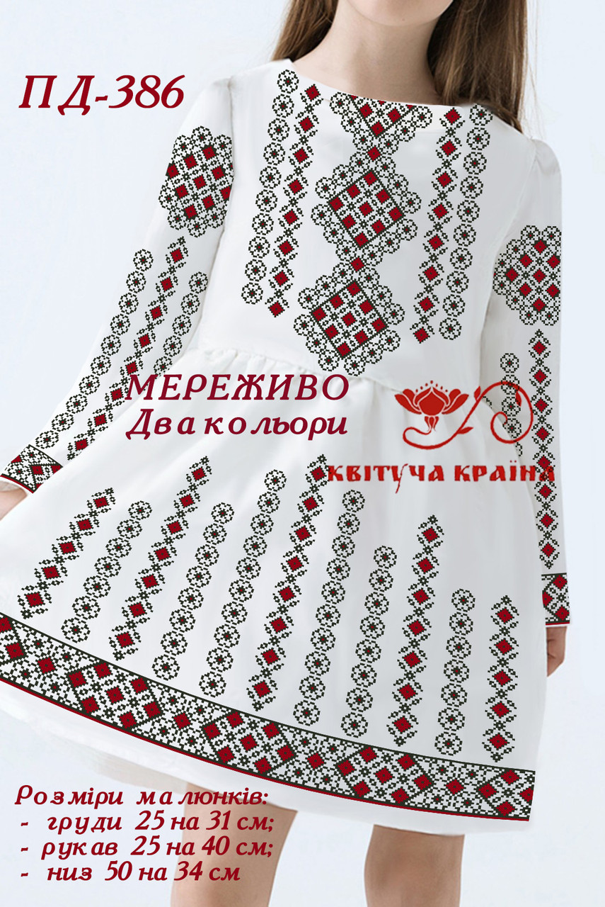 Заготовка для вишиванки Плаття дитяче ПД-386 ТМ "Квітуча країна"
