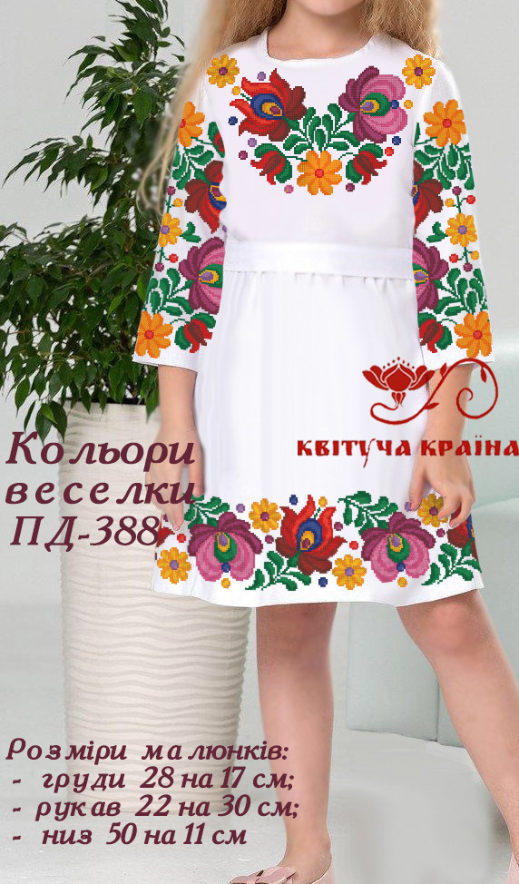 Заготовка для вишиванки Плаття дитяче ПД-388 ТМ "Квітуча країна"