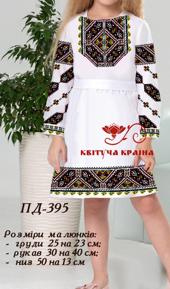 Заготовка для вишиванки Плаття дитяче ПД-395 ТМ "Квітуча країна"