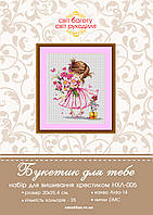 Набір для вишивки хрестиком Букетик для тебе (горошок) НХЛ-005
