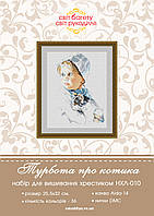 Набір для вишивки хрестиком Турбота про котика НХЛ-010