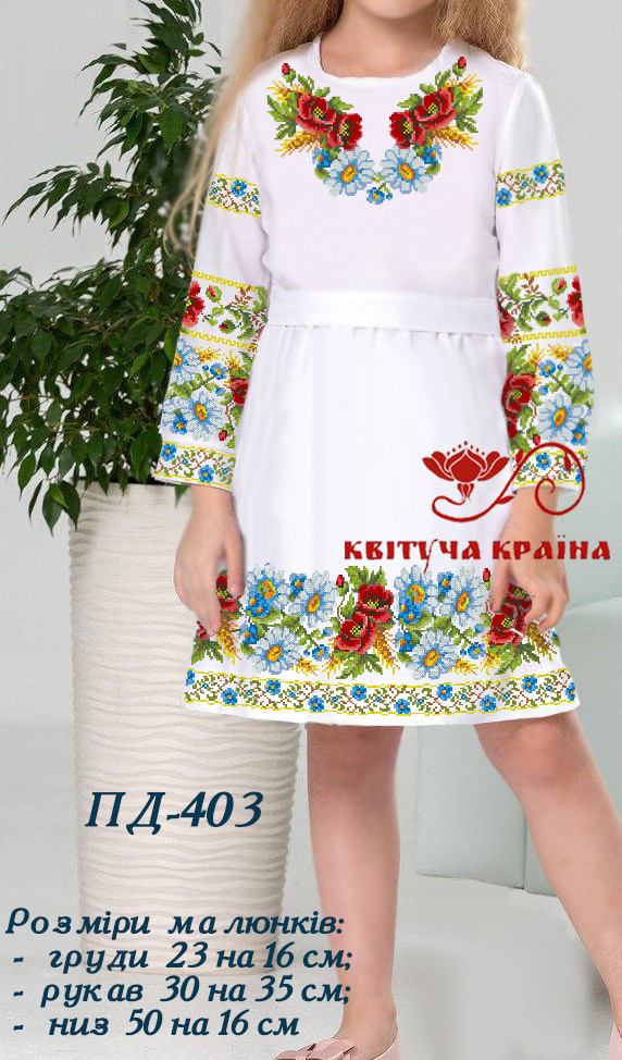 Заготовка для вишиванки Плаття дитяче ПД-403 ТМ "Квітуча країна"