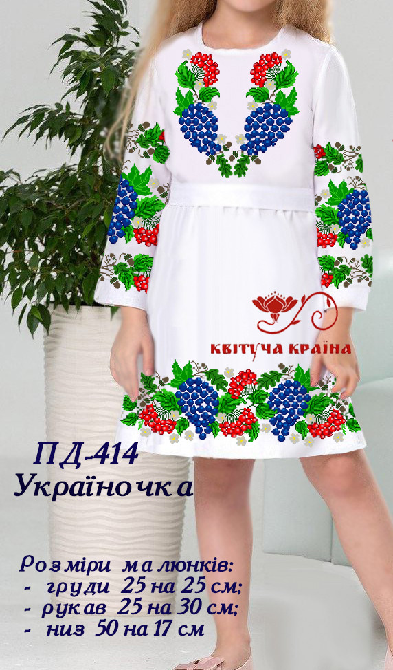 Заготовка для вишиванки Плаття дитяче ПД-414 ТМ "Квітуча країна"