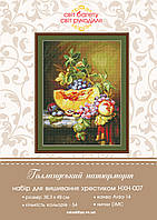 Набор для вышивки крестиком Голландский натюрморт НХН-007
