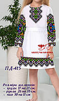 Заготовка для вишиванки Плаття дитяче ПД-415 ТМ "Квітуча країна"