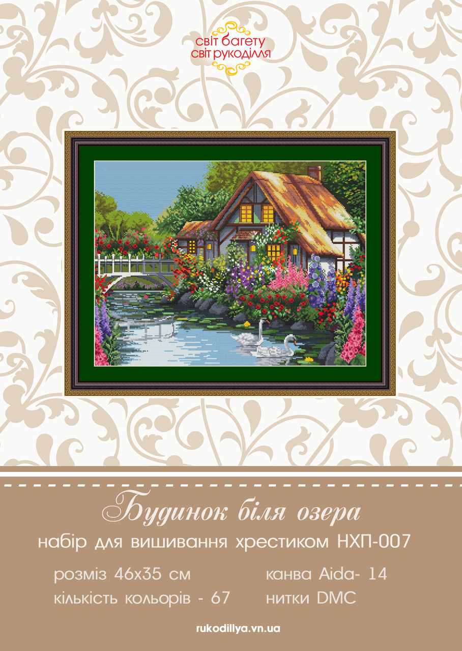 Набір для вишивки хрестиком Будинок біля озера НХП-007, фото 1