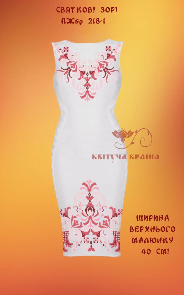 Заготовка для вишиванки Плаття жіноче без рукавів ПЖбр-218-1 ТМ "Квітуча країна"