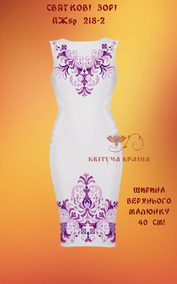 Заготовка для вишиванки Плаття жіноче без рукавів ПЖбр-218-2 ТМ "Квітуча країна"