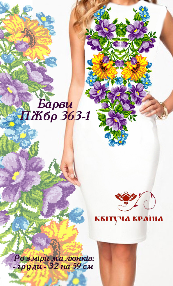 Заготовка для вишиванки Плаття жіноче без рукавів ПЖбр-363-1 ТМ "Квітуча країна", фото 1