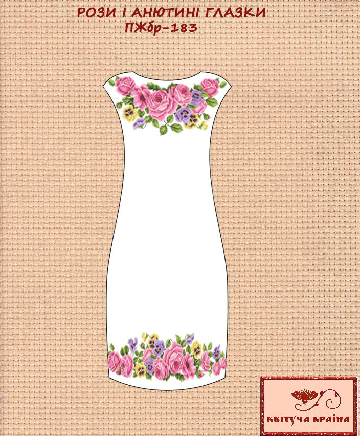 Заготовка для вишиванки Плаття жіноче без рукавів ПЖбр-183 ТМ "Квітуча країна"