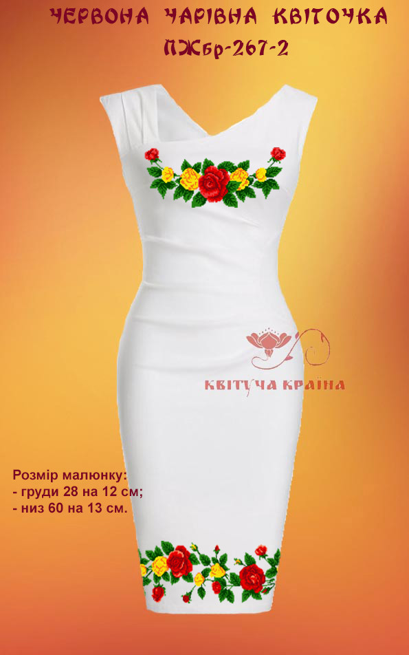 Заготовка для вишиванки Плаття жіноче без рукавів ПЖбр-267-2 ТМ "Квітуча країна"