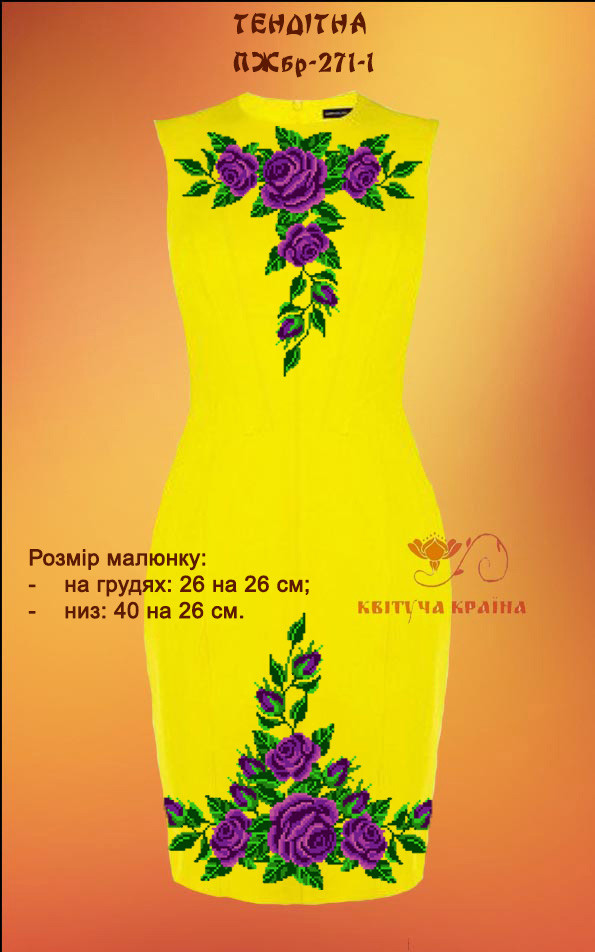 Заготовка для вишиванки Плаття жіноче без рукавів ПЖбр-271-1 ТМ "Квітуча країна"