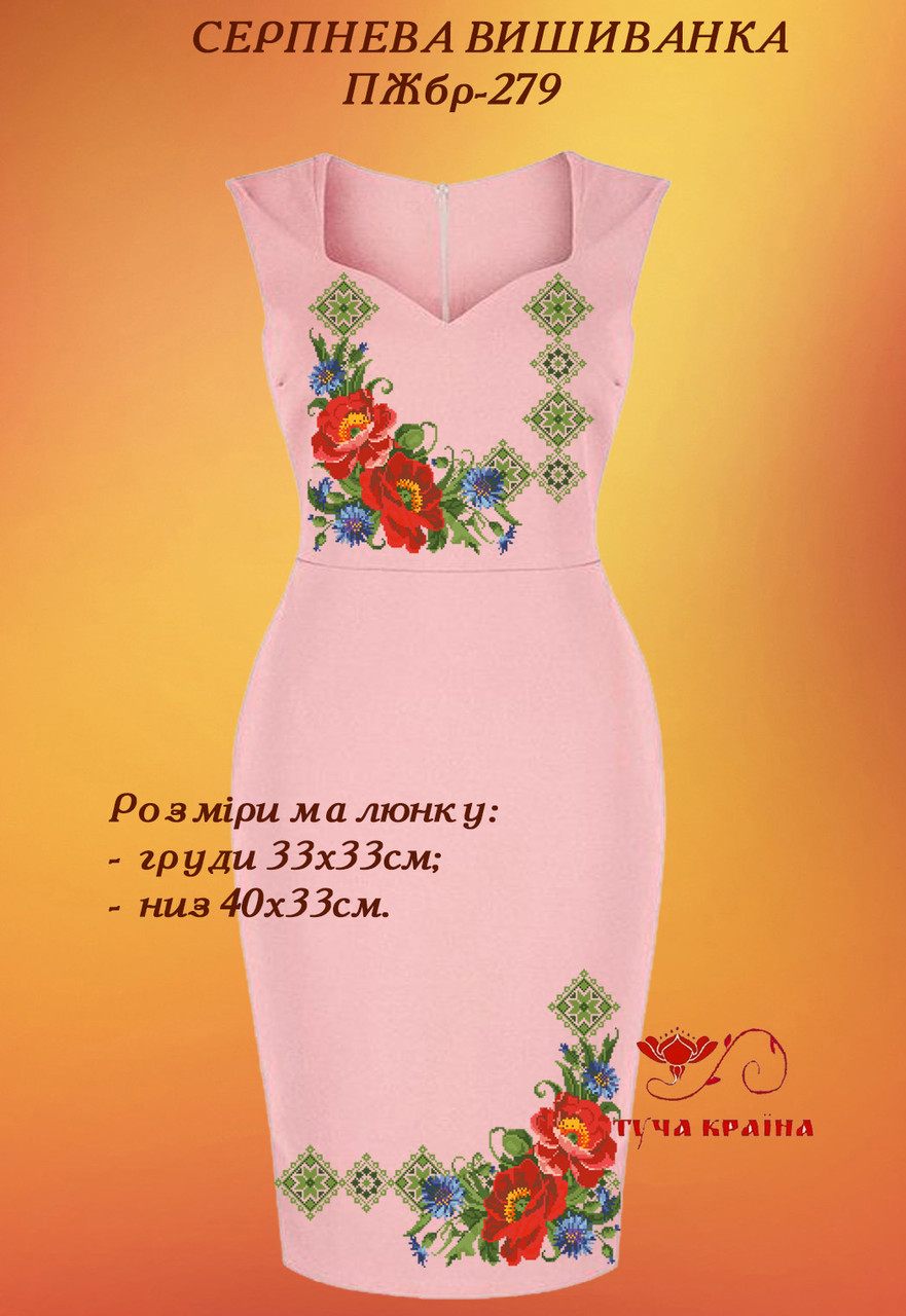 Заготовка для вишиванки Плаття жіноче без рукавів ПЖбр-279 ТМ "Квітуча країна"