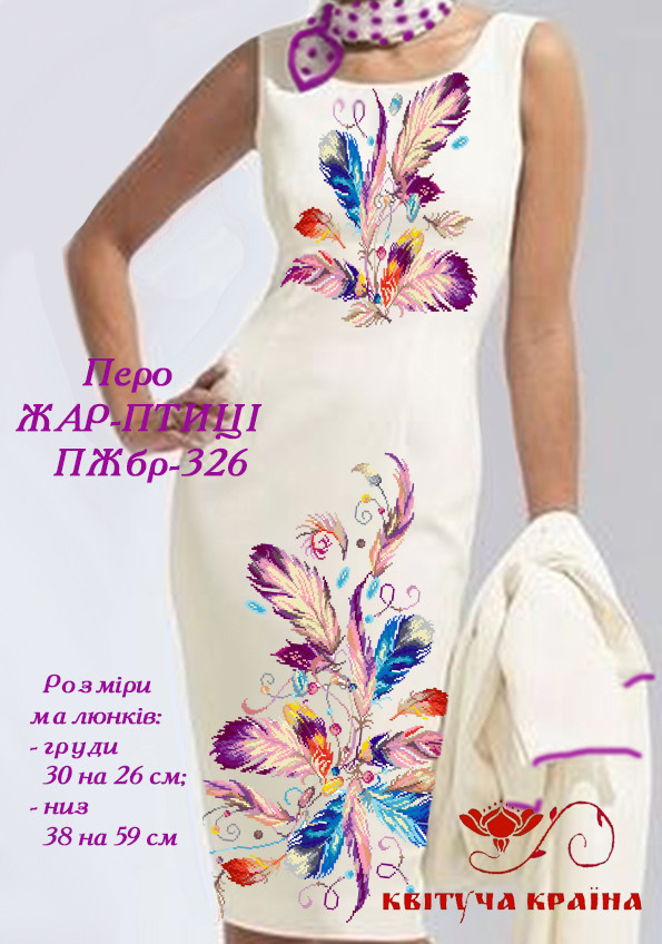 Заготовка для вишиванки Плаття жіноче без рукавів ПЖбр-326 ТМ "Квітуча країна"