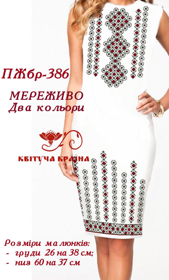 Заготовка для вишиванки Плаття жіноче без рукавів ПЖбр-386 ТМ "Квітуча країна"