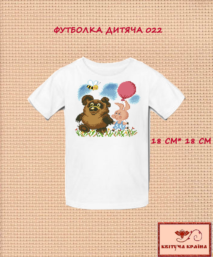 Заготовка для вишиванки Футболка дитяча 022 ТМ "Квітуча країна", фото 1