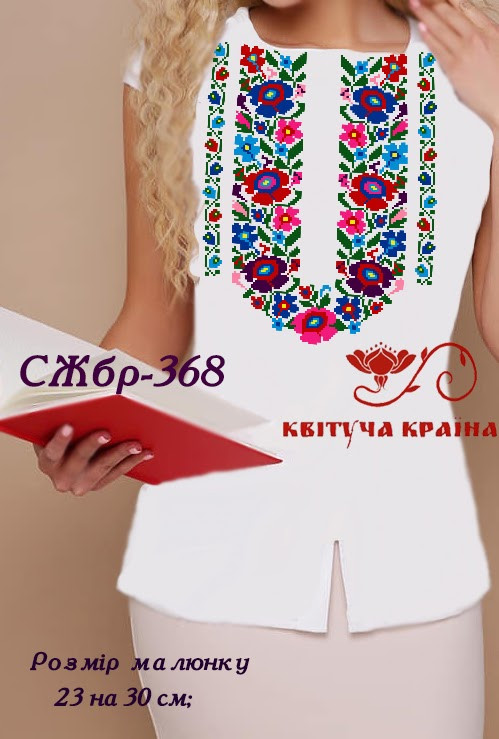 Заготовка для вишиванки Сорочка жіноча без рукавів СЖбр-368 "ТМ Квітуча країна", фото 1