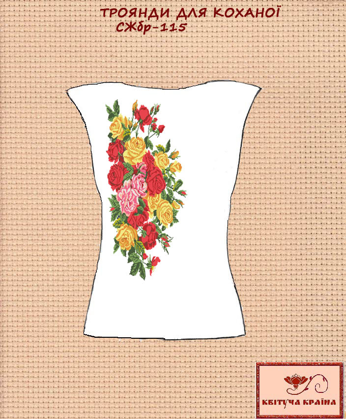 Заготовка для вишиванки Сорочка жіноча без рукавів СЖбр-115 "ТМ Квітуча країна", фото 1