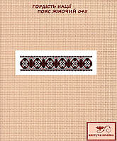 Заготовка для вишиванки Пояс жіночий - 045 ТМ "Квітуча країна"