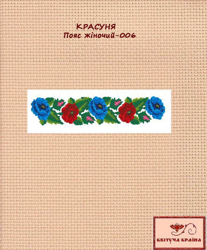 Заготовка для вишиванки Пояс жіночий - 006 ТМ "Квітуча країна"