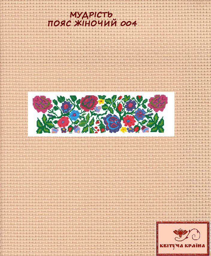 Заготовка для вишиванки Пояс жіночий - 004 ТМ "Квітуча країна"