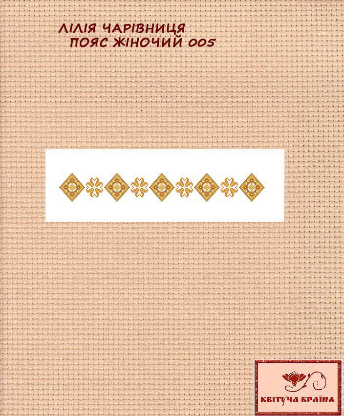 Заготовка для вишиванки Пояс жіночий -005 ТМ "Квітуча країна"