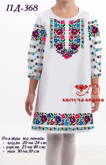 Заготовка для вишиванки Плаття дитяче ПД-368 ТМ "Квітуча країна"