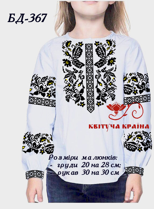 Заготовка для вишиванки Блуза дитяча БД-367 "ТМ Квітуча країна"