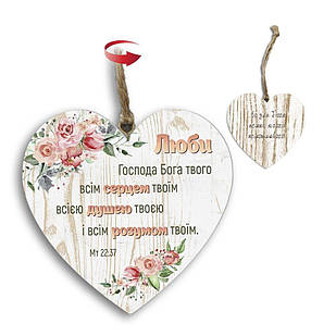 Підвіска-серце двостороння Люби Господа Бога твого/Бо немає нічого неможливого хрпс0008ку