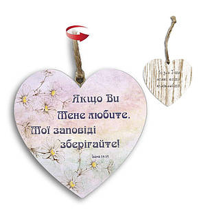 Підвіска-серце двостороння Якщо ви мене любите/Бо немає нічого неможливого хрпс0010ку