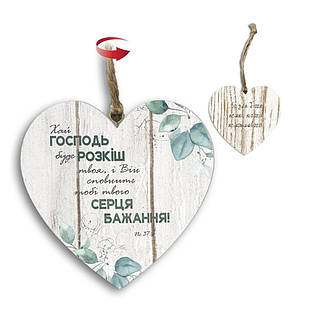 Підвіска-серце двостороння Хай Господь буде розкіш/Бо немає нічого неможливого хрпс0011ку