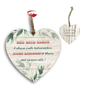 Підвіска-серце двостороння Ибо весь закон/Бо немає нічого неможливого хрпс0013кр