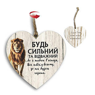 Підвіска-серце двостороння Будь сильний та відважний/Бо немає нічого неможливого хрпс0016ку