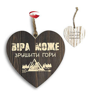 Підвіска-серце двостороння Віра може зрушити гори/Бо немає нічого неможливого хрпс0017ку