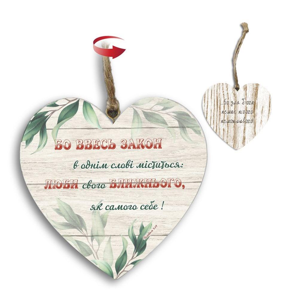 Підвіска-серце двостороння Бо ввесь закон/Бо немає нічого неможливого хрпс0018ку, фото 1