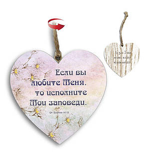 Підвіска-серце двостороння Если вы меня любите/Бо немає нічого неможливого хрпс0024кр