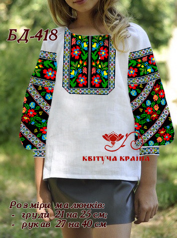 Заготовка для вишиванки Блуза дитяча БД-418 "ТМ Квітуча країна"