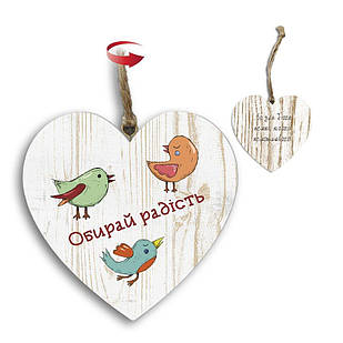 Підвіска-серце двостороння Обирай радість/Бо немає нічого неможливого хрпс0027бу Тур-Колекшн