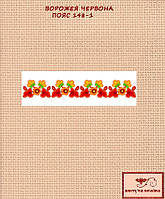 Заготовка для вишиванки Пояс жіночий - 148-1 ТМ "Квітуча країна"